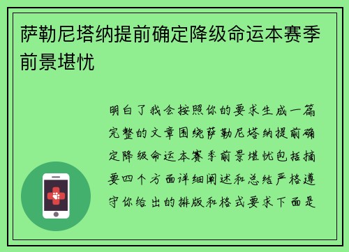 萨勒尼塔纳提前确定降级命运本赛季前景堪忧