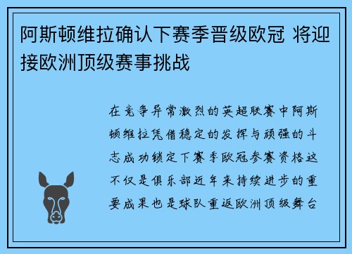 阿斯顿维拉确认下赛季晋级欧冠 将迎接欧洲顶级赛事挑战