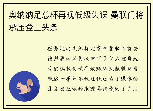 奥纳纳足总杯再现低级失误 曼联门将承压登上头条