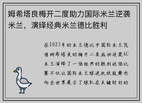 姆希塔良梅开二度助力国际米兰逆袭米兰,演绎经典米兰德比胜利 姆希塔良梅开二度助力国际米兰逆袭米兰,演绎经典米兰德比胜利