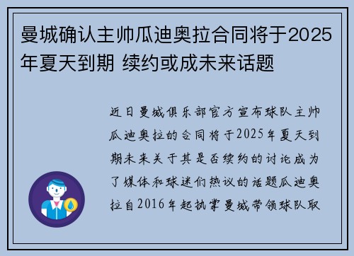 曼城确认主帅瓜迪奥拉合同将于2025年夏天到期 续约或成未来话题 曼城确认主帅瓜迪奥拉合同将于2025年夏天到期 续约或成未来话题