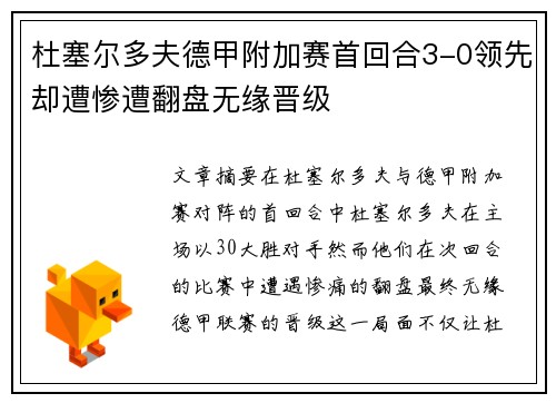 杜塞尔多夫德甲附加赛首回合3-0领先却遭惨遭翻盘无缘晋级 杜塞尔多夫德甲附加赛首回合3-0领先却遭惨遭翻盘无缘晋级