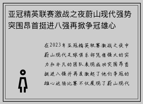 亚冠精英联赛激战之夜蔚山现代强势突围昂首挺进八强再掀争冠雄心 亚冠精英联赛激战之夜蔚山现代强势突围昂首挺进八强再掀争冠雄心