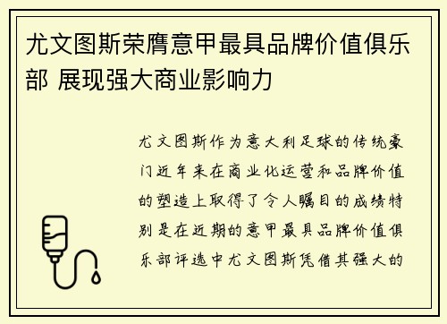 尤文图斯荣膺意甲最具品牌价值俱乐部 展现强大商业影响力