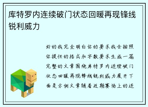 库特罗内连续破门状态回暖再现锋线锐利威力