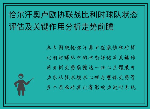 恰尔汗奥卢欧协联战比利时球队状态评估及关键作用分析走势前瞻