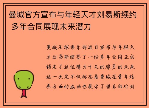 曼城官方宣布与年轻天才刘易斯续约 多年合同展现未来潜力
