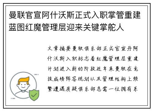 曼联官宣阿什沃斯正式入职掌管重建蓝图红魔管理层迎来关键掌舵人